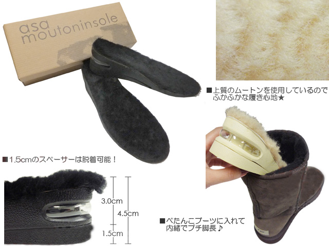 ふかふかムートンファー シークレットインソール 黒